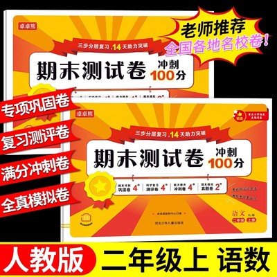 学期末测试卷冲刺真题卷巩固卷