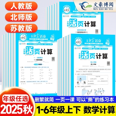 王朝霞活页默写活页计算1-6年级