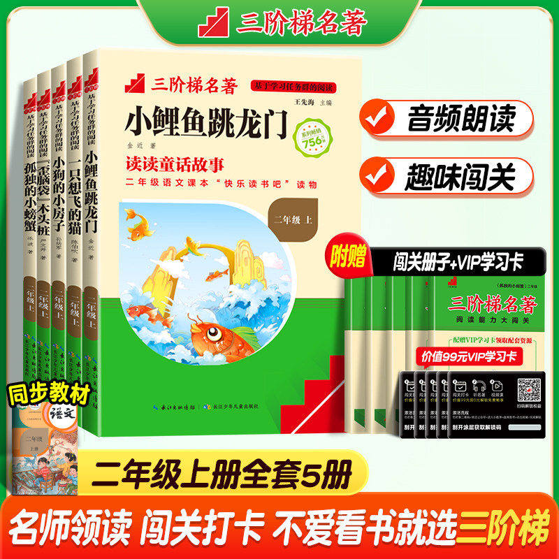 名校课堂快乐读书吧二年级上下册小学生2年级课外阅读必读推荐书籍一只想飞的猫小鲤鱼跳龙门小狗的小房子孤独的小螃蟹读书侠 正版