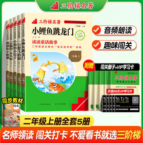 2026名校课堂快乐读书吧二年级