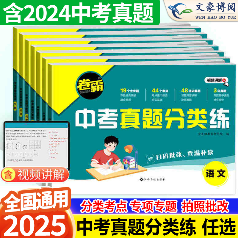 中考真题分类练试卷全套