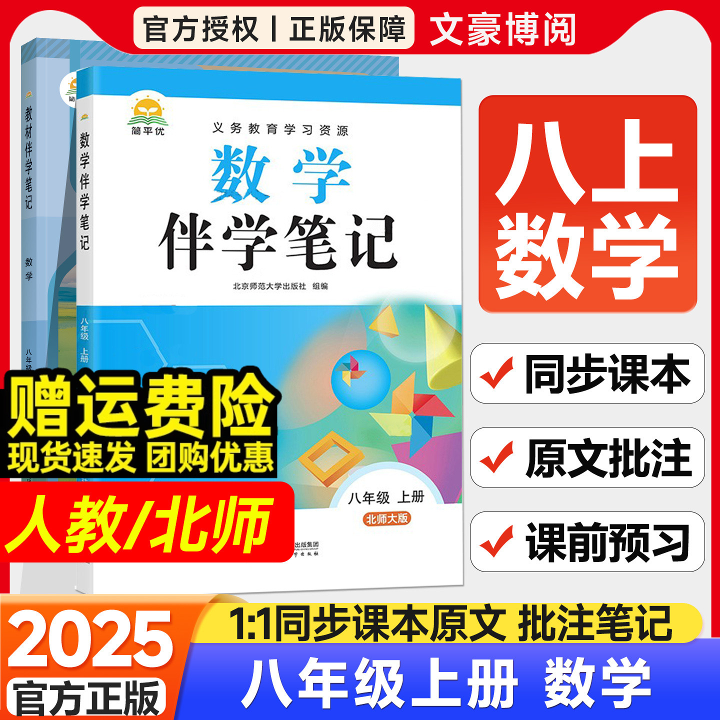 同步教材伴学笔记原文预习讲解