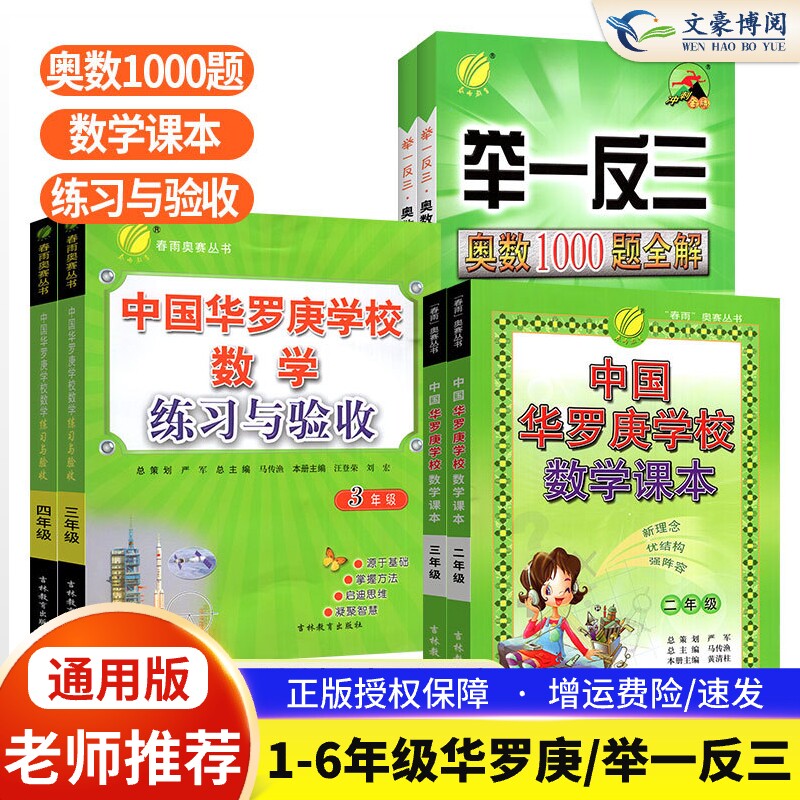 官方正版中国华罗庚数学学校课本练习与验收奥赛丛书 小学一 二 三 四五六年级从课本到奥数题举一反三思维拓展训练【年级自选】使用感如何?