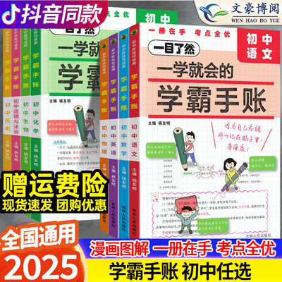 一学就会的学霸手账初中