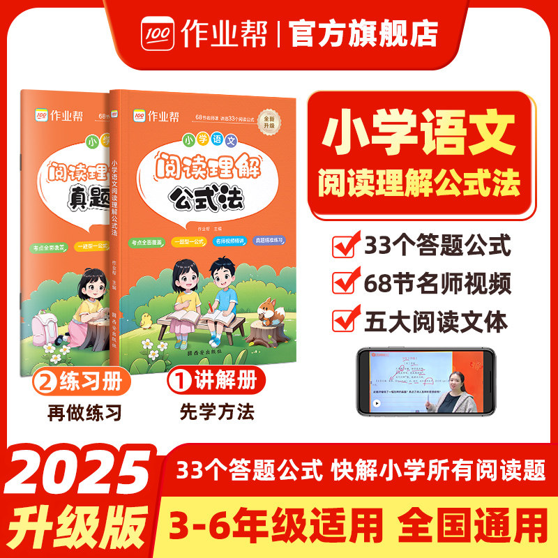 小学作业帮语文阅读理解公式法