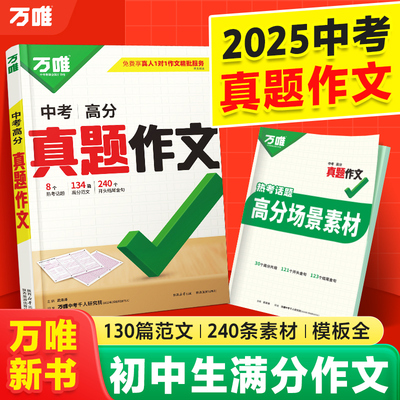 万唯中考面对面中考真题作文