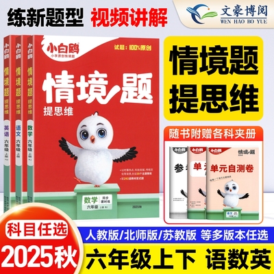 万唯小白鸥情境题六年级