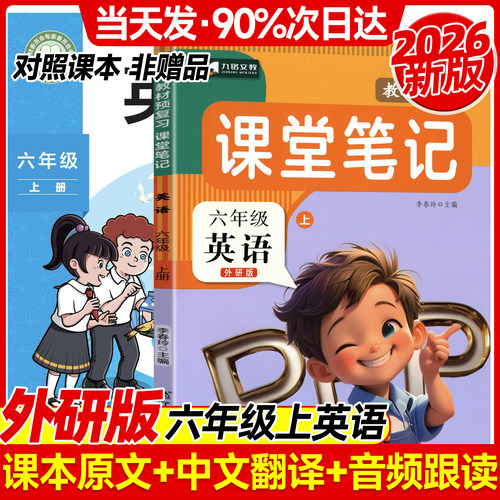 六年级上册英语课堂笔记外研版