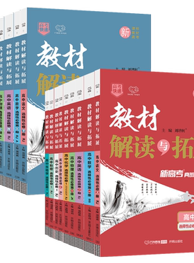 新教材2025解读拓展高二任选