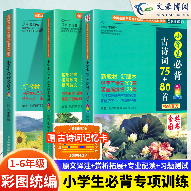 小学生必背古诗词75十80首文言文