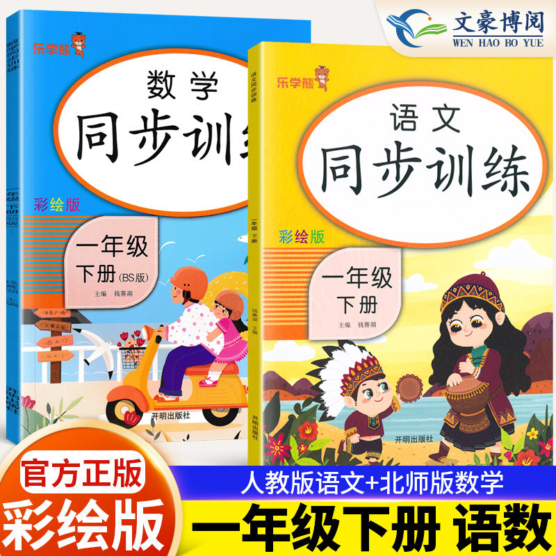 乐学熊一年级下册同步练习册语文图片