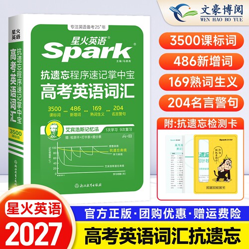 抗遗忘速记掌中宝高考英语词汇