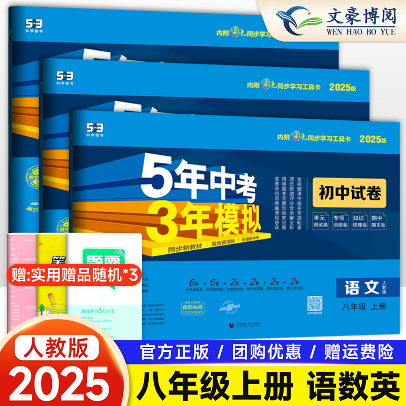 八年级上册语文数学英语试卷全套