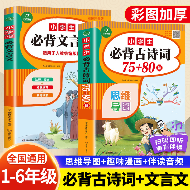 小学生必背古诗75首十80首