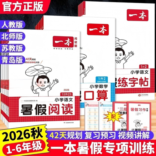 一本暑假作业语数英专项练习