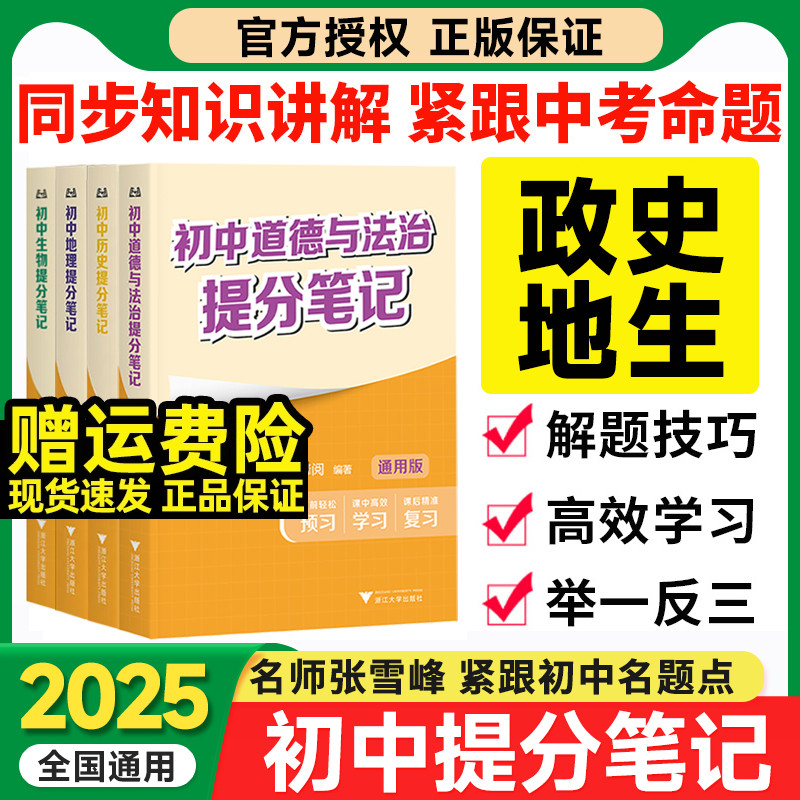 张雪峰初中提分笔记小四门