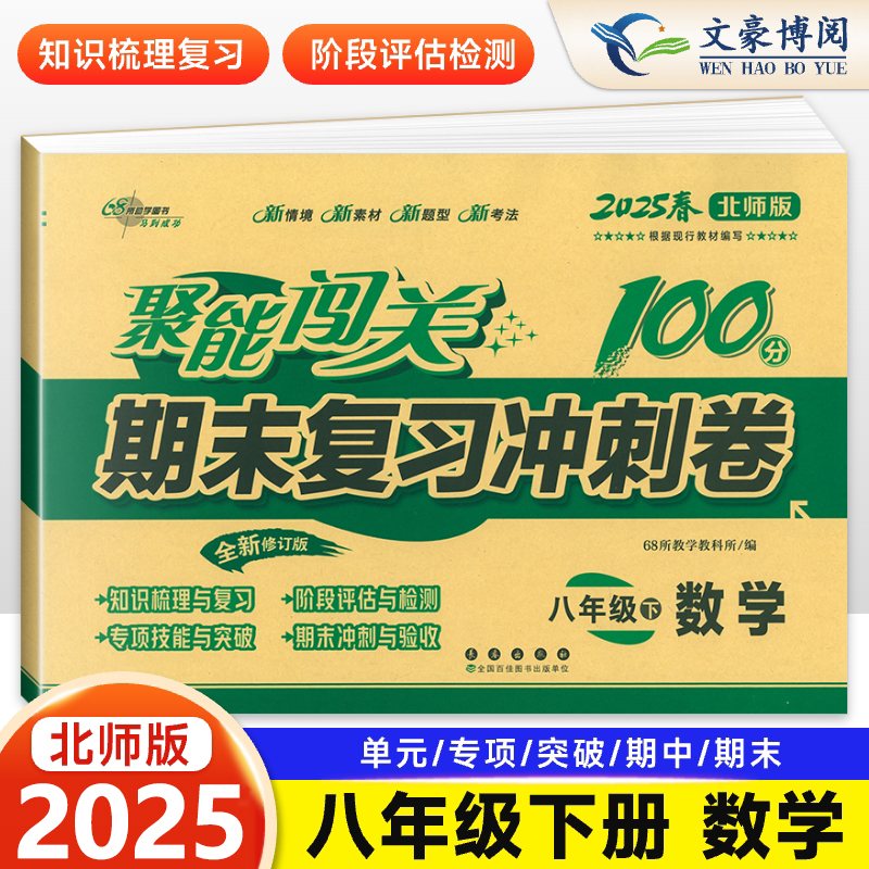 聚能闯关100分北师版任选