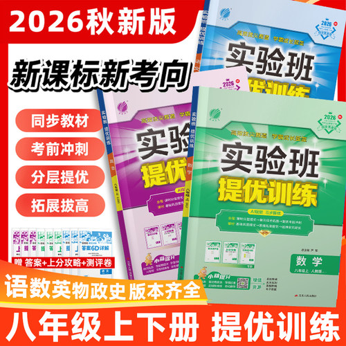 实验班提优训练八年级上册