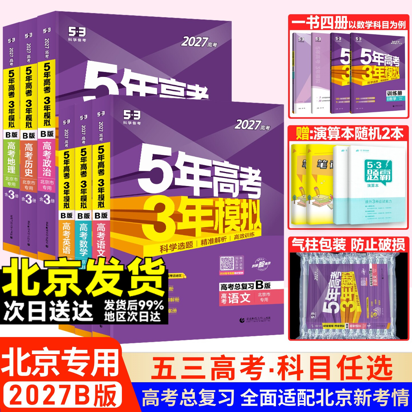 北京专用语文数学5年高考3年模拟图片