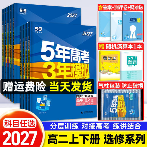 五年高考三年模拟高二选择性必修