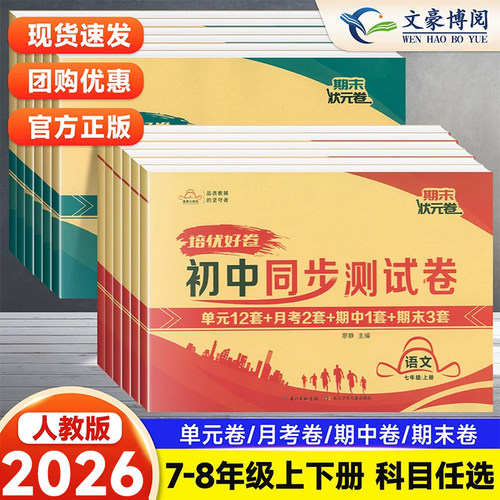 培优同步测试卷人教版