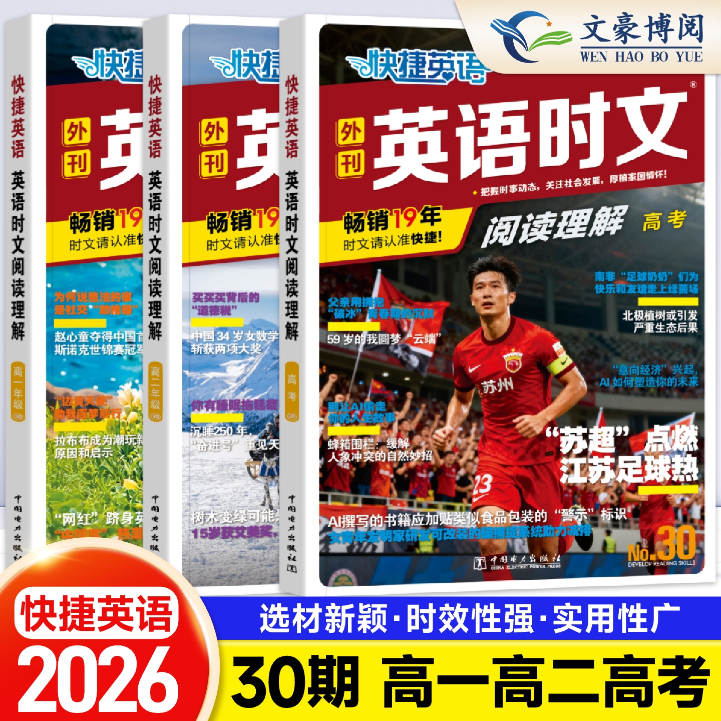 快捷英语时文阅读理解