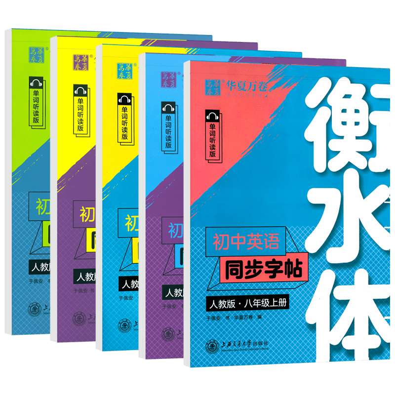 衡水体英语字帖七年级上册