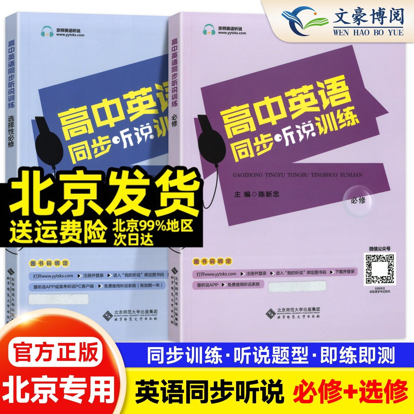 高中英语同步听说训练