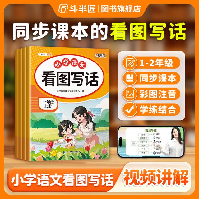 2025新版看图写话二年级上册专项训练一年级上看图说话写话每日一练人教版一升二语文同步练习斗半匠小学一二年级优秀作文范文大全