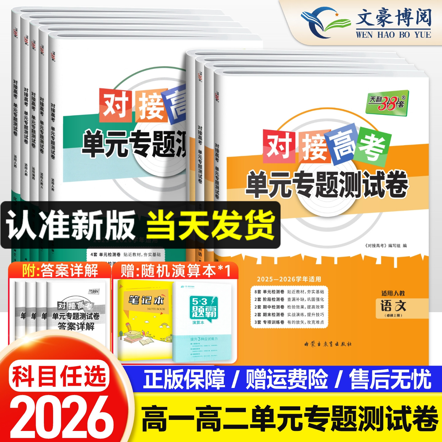 天利38套高一同步训练