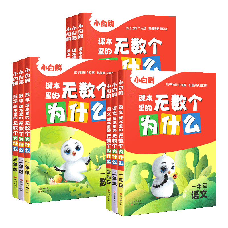 2027万唯小白鸥小升初真题超详解