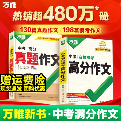 万唯中考满分作文语文/英语