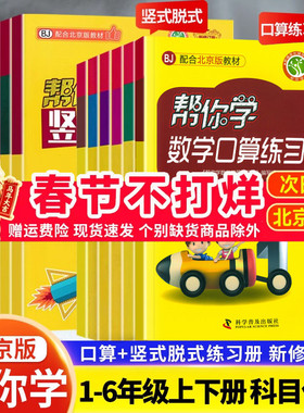 小学帮你学数学口算+竖式脱式练习册北京课改版BJ 一 二 三年级四五 六年级上下册 课后练习必刷题帮你学数学口算计算练习册必刷题