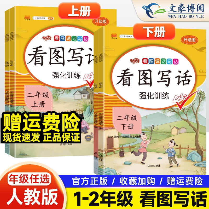 看图写话阅读理解一二年级上下册
