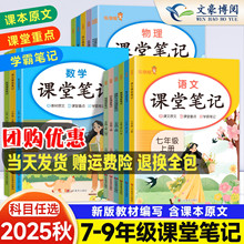 2025初中响当当课堂笔记七年级八九年级上册下册语文数学英语物理化学政治历史地理生物人教版同步教材随堂笔记预复习解读学霸笔记