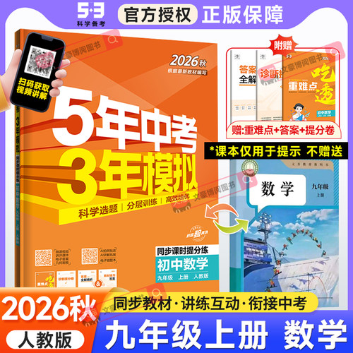 五年中考模拟上册数学人教版