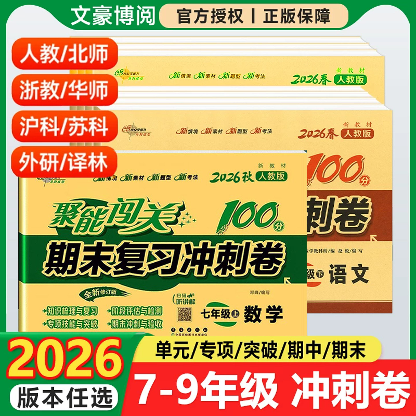 初中试卷七八九年级上册下册图片