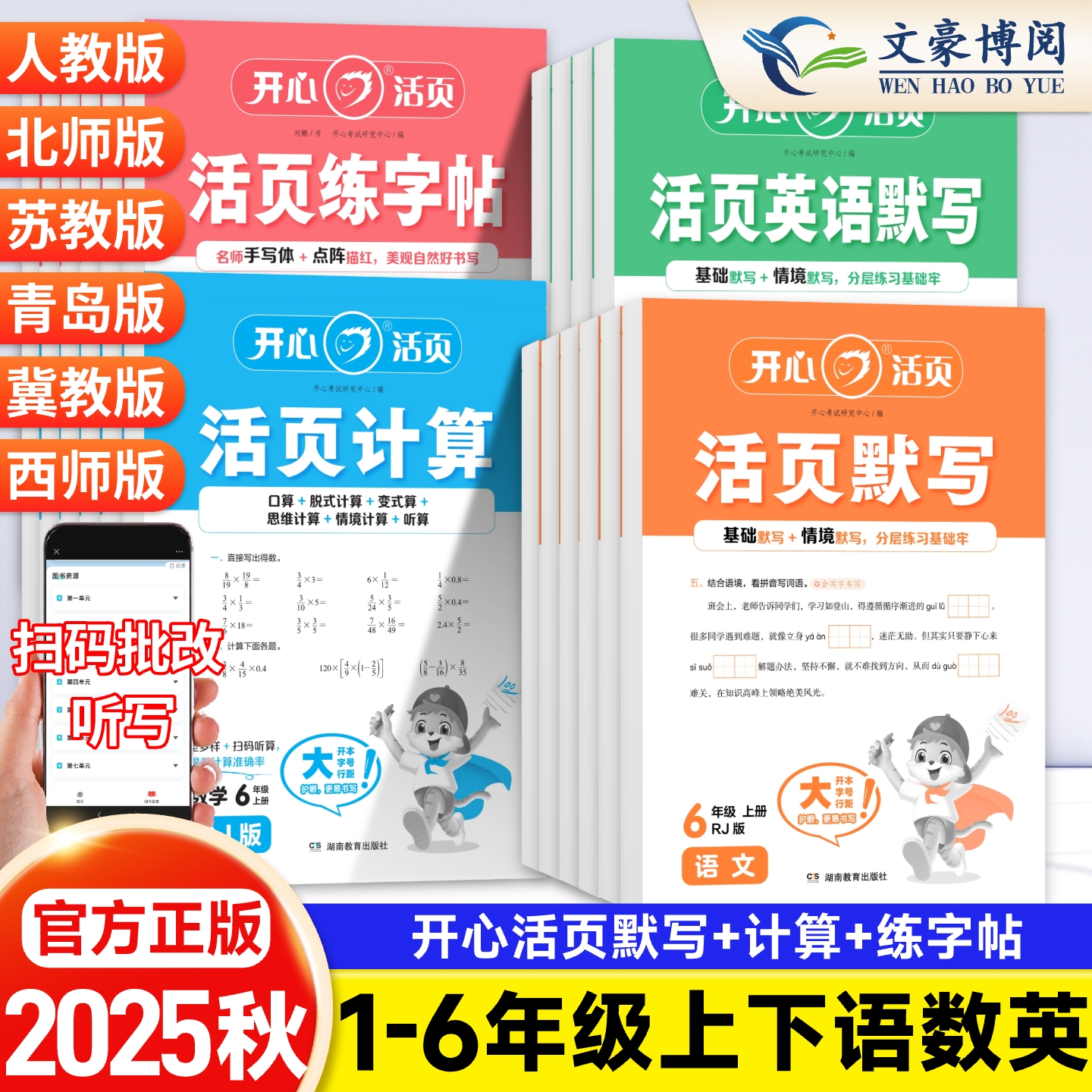 25秋开心活页默写计算专项训练