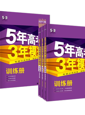 五三高考B版天津专用