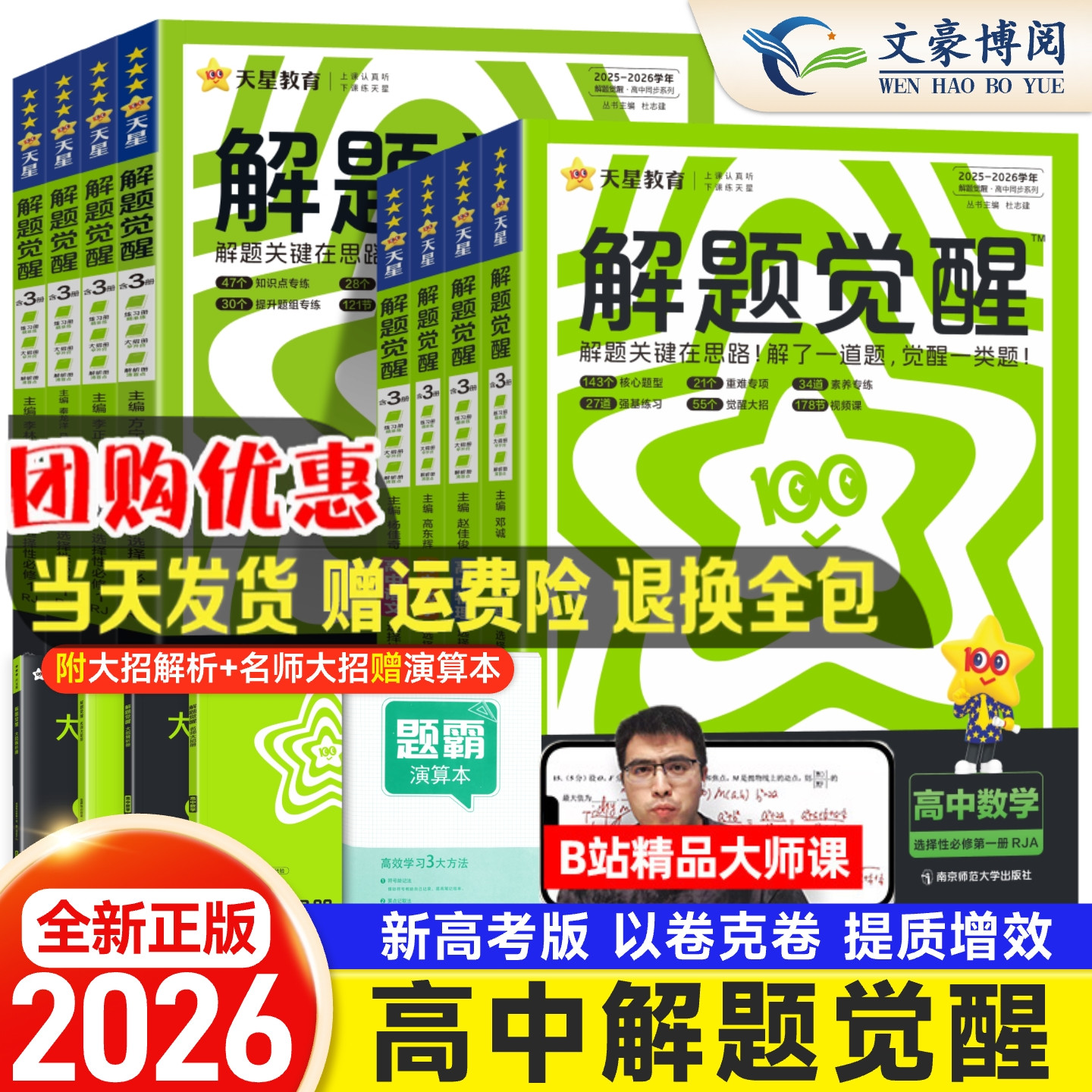 高中解题觉醒高一高二上册
