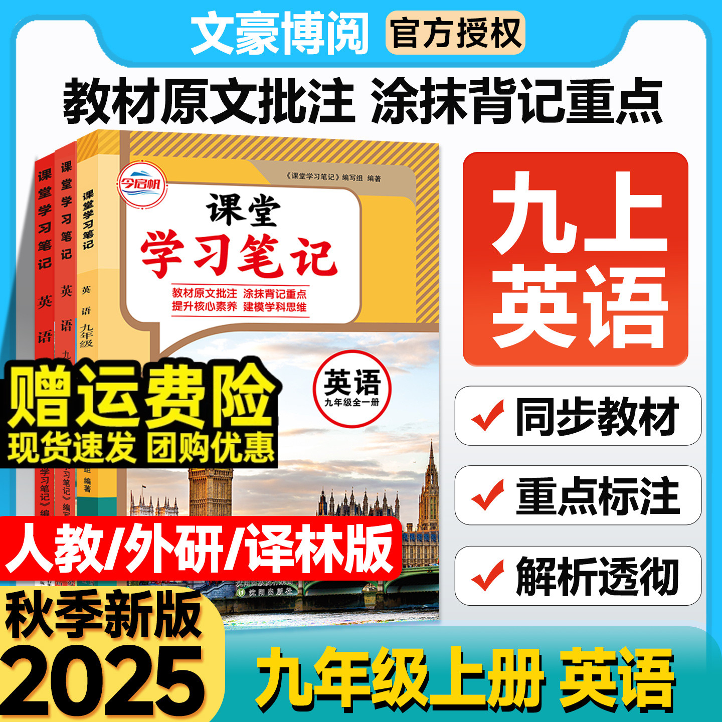 2025版初中课堂笔记九年级上册语文数学英语物理化学全套人教版初三同步课本教材全解解读解析北师译林外研版随堂伴学笔记教材书