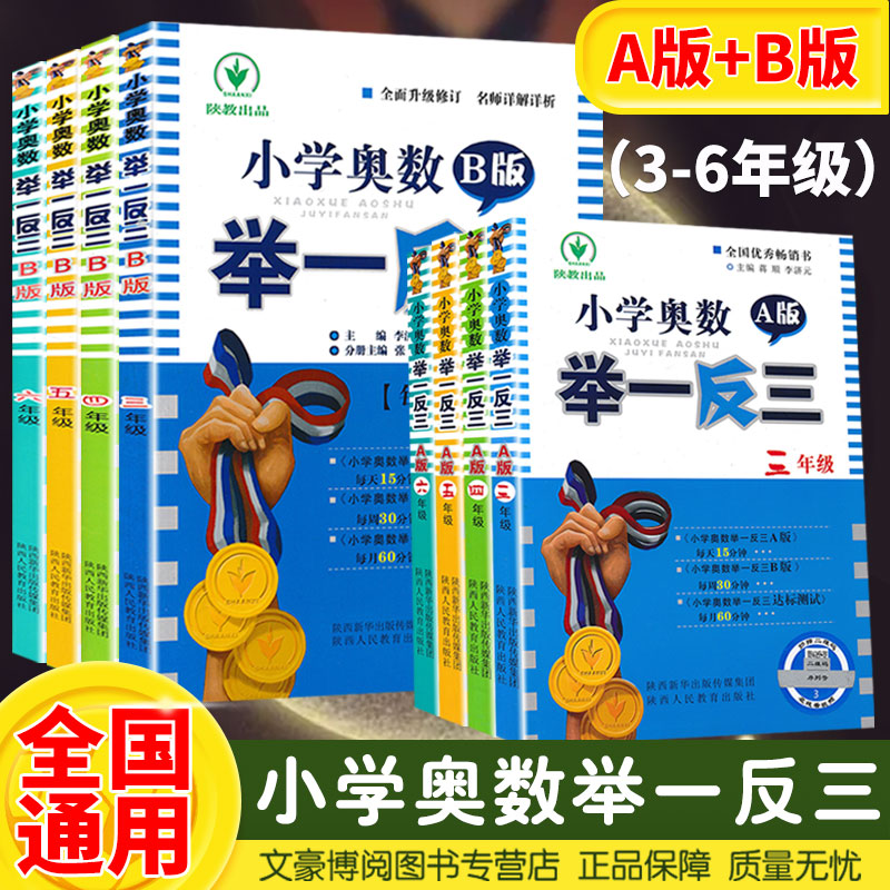2022新版奥数教程小学全套8册举一反三三四五六年级AB版3456从课本到奥数精讲与测试书数学思维训练天天练小学奥数教材奥数特训