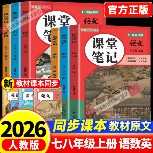 初中伴学笔记课堂笔记