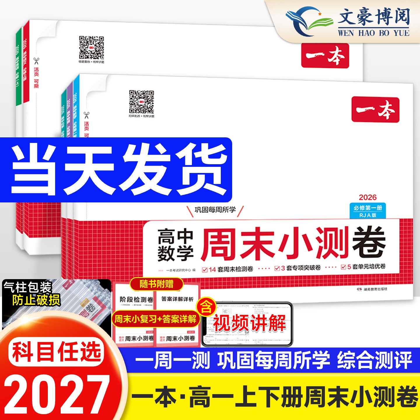2027一本高中周末小测卷数学物理