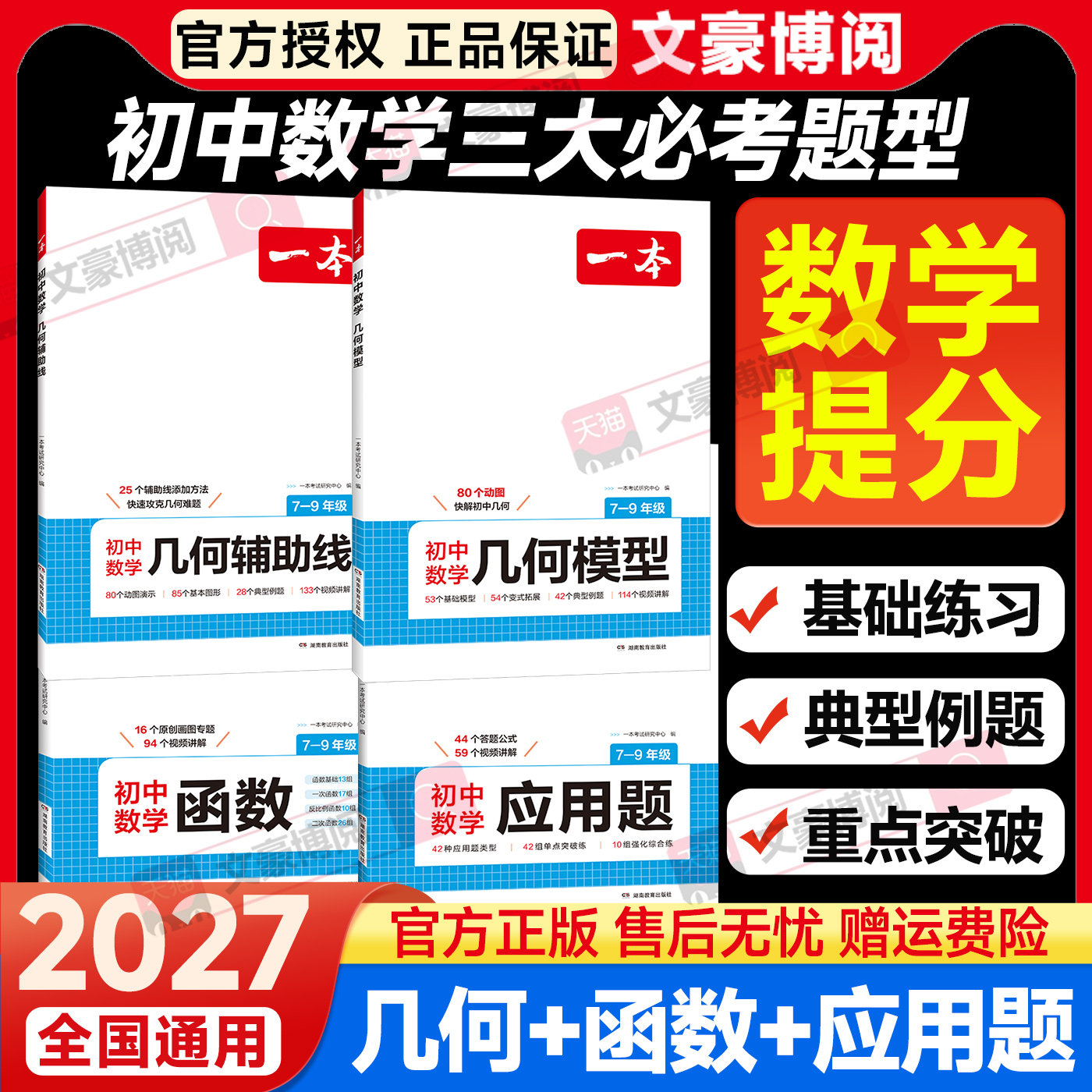一本初中数学应用题强化训练图片