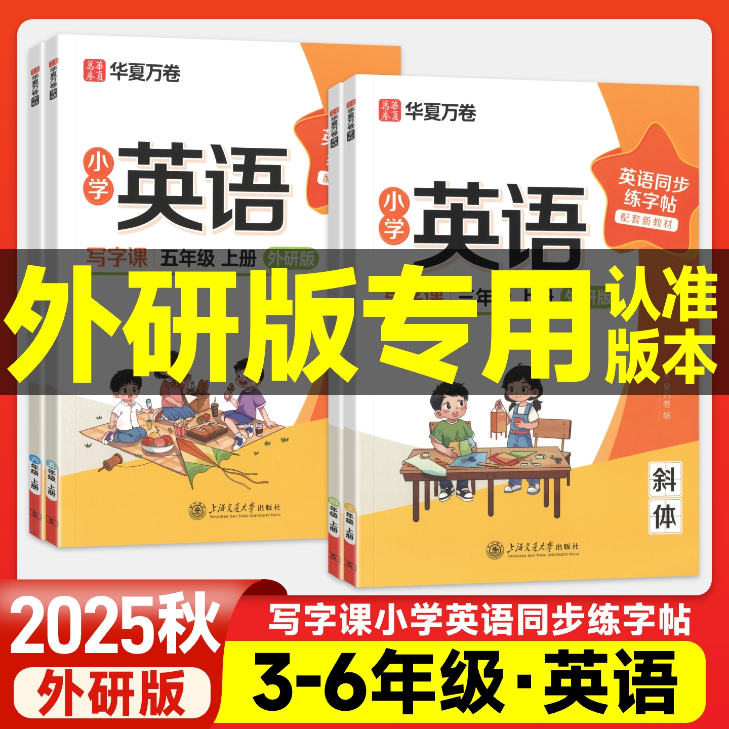 外研版写字课课练英语字帖