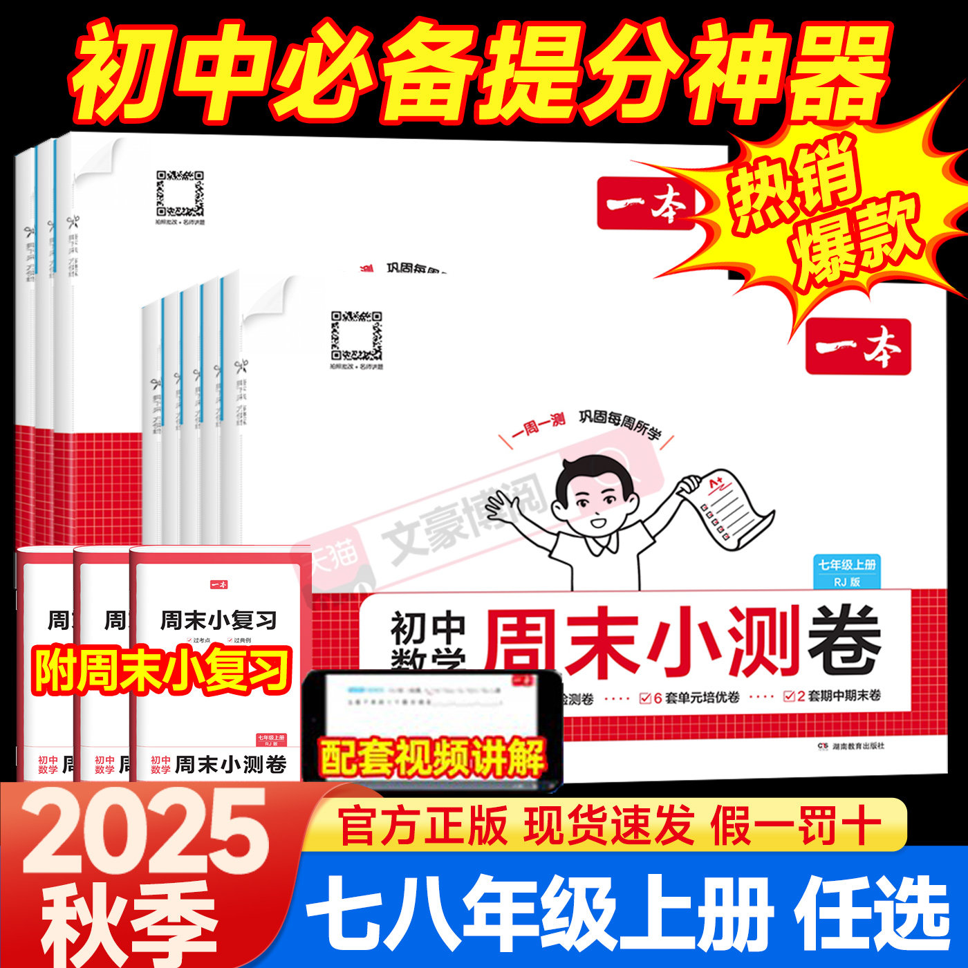 七八年级上册试卷测试卷全套