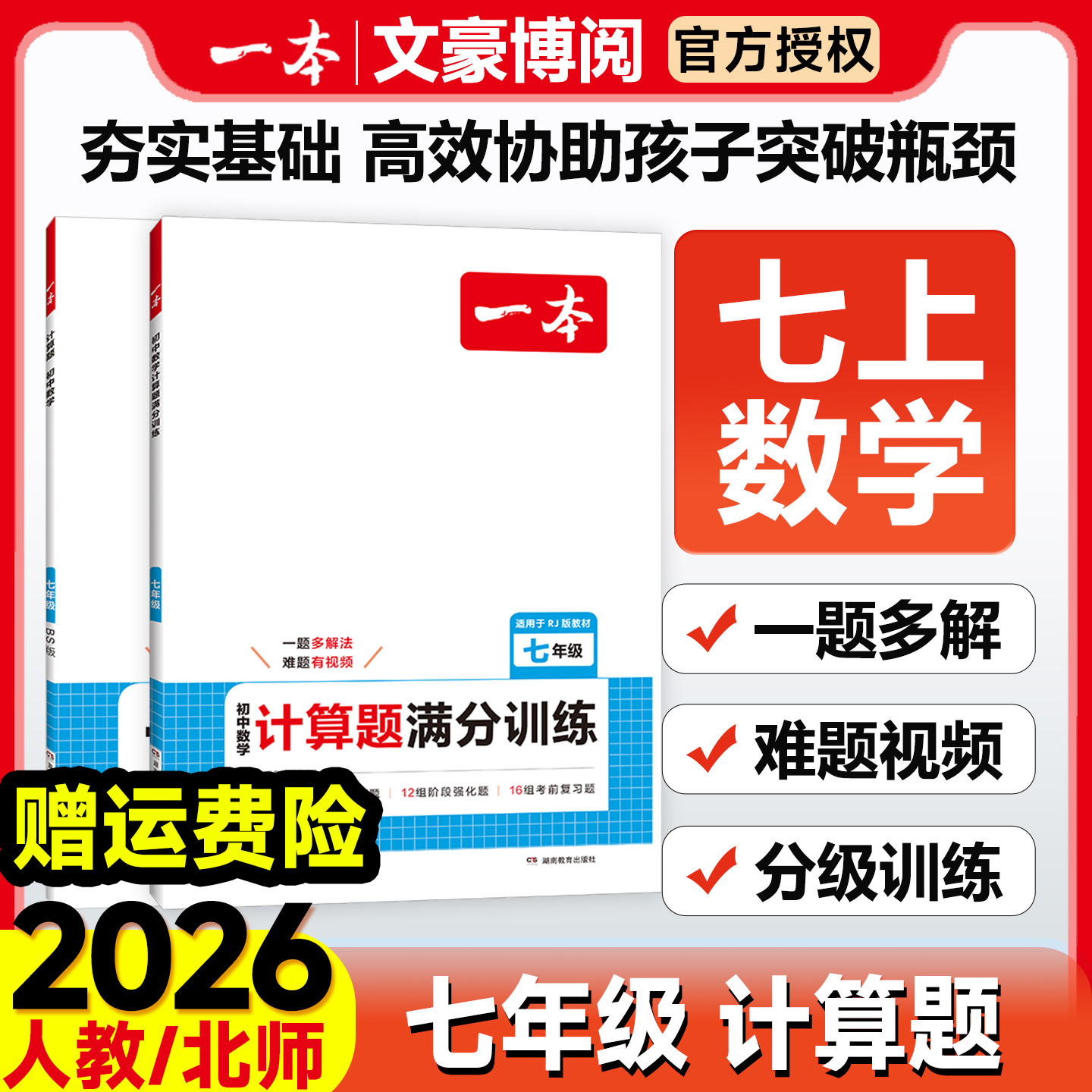 一本初中数学计算题七年级