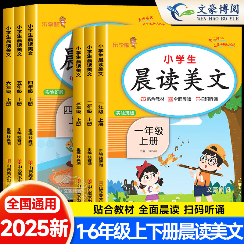 2025小学生语文晨读美文三年级一年级上册二年级四五六年级晨诵晚读优美句子积累同步课文阅读英语晨读美文小学每日晨读作文素材