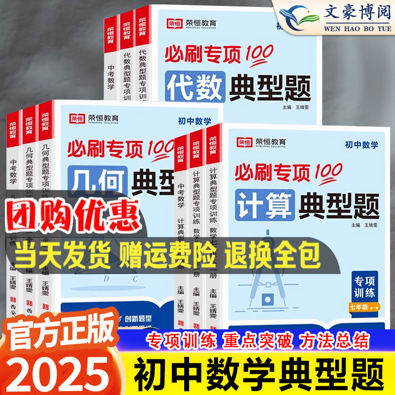 七八九年级中考数学专项训练
